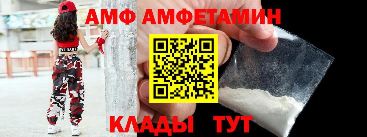 АМФ  Amphetamine Premium  Вход с VPN  Балашов 