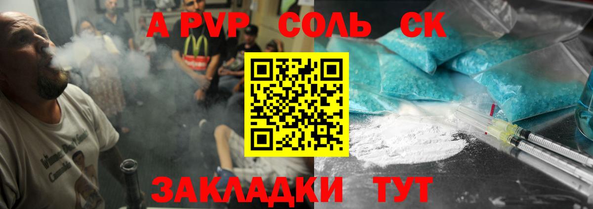Альфа ПВП VHQ  А ПВП крисы CK  A-PVP СК  Балашов  Вход с VPN 