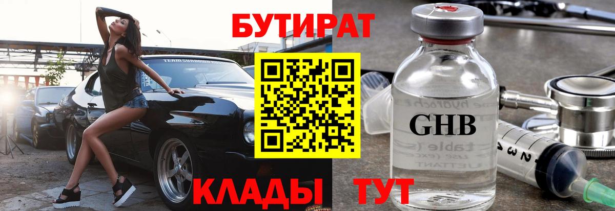 БУТИРАТ бутик  Вход с VPN  БУТИРАТ  Балашов 