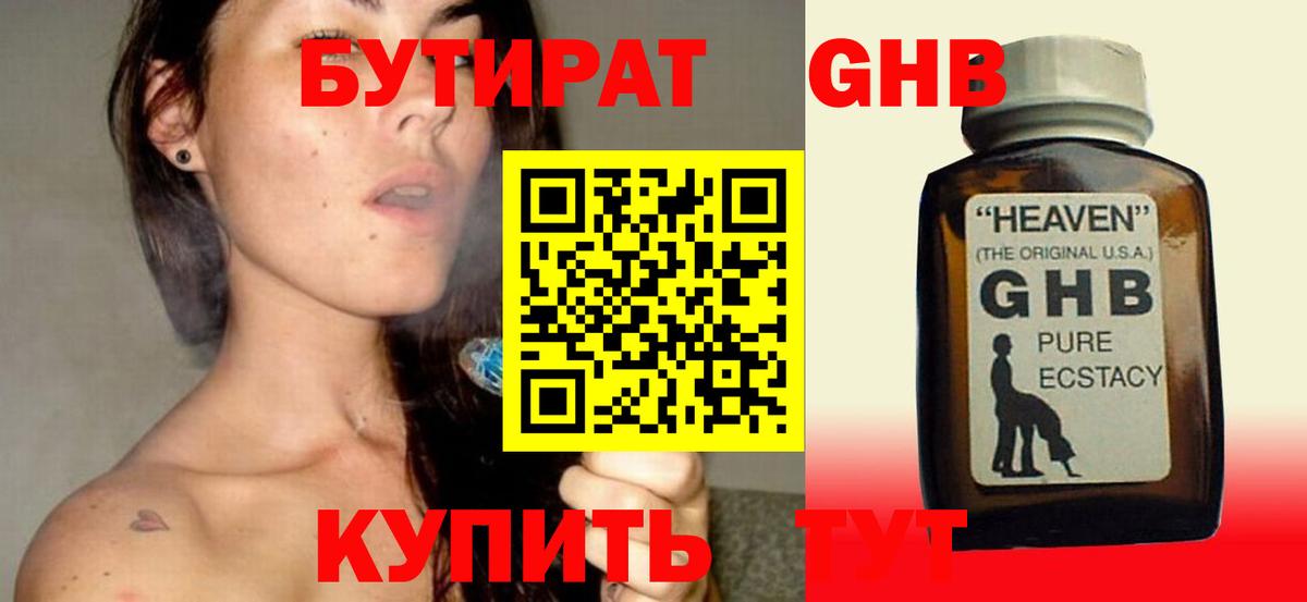 БУТИРАТ 99% Балашов