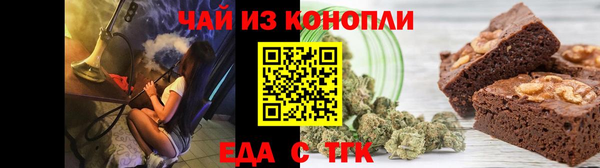 Еда ТГК марихуана  Вход с VPN  Балашов 