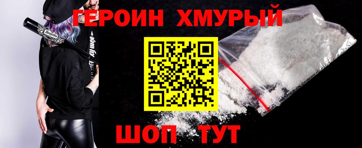 ГЕРОИН афганец Балашов