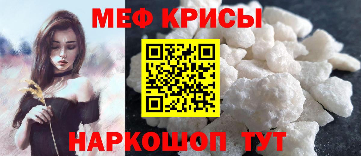 Мефедрон  МЕФ кристаллы  Мефедрон кристаллы  МЕФ  Балашов  Вход с VPN 