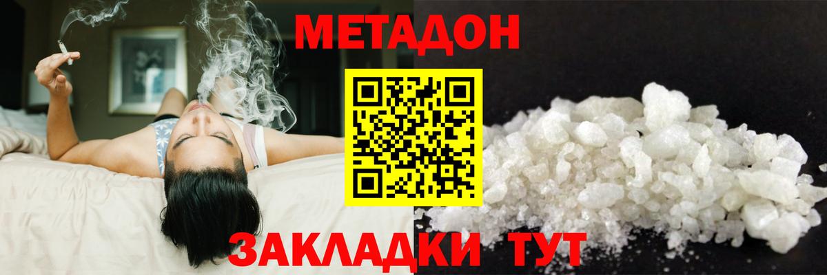 МЕТАДОН methadone Балашов